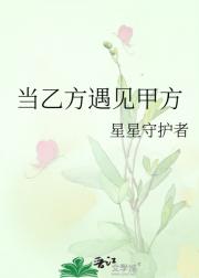 当乙方遇见甲方