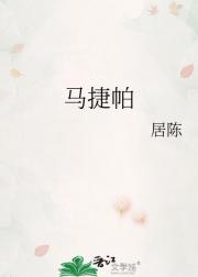 马捷帕