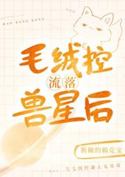我靠直播在兽人星球基建