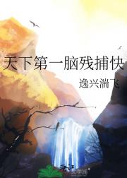 天下第一捕快