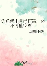 钓鱼佬用自己打窝，必不可能空军！