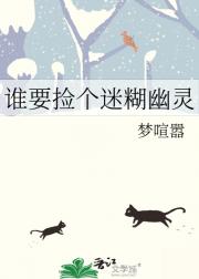 谁要捡个迷糊幽灵