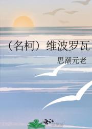 （名柯）维波罗瓦