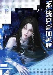 快穿：靠美貌无敌后三千大佬皆前任