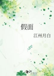 假面