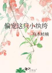 偏宠这只小纨绔