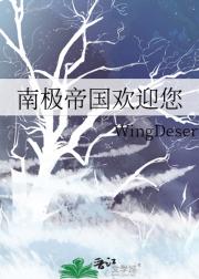 南极帝国欢迎您