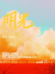 明光