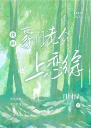 我跟豪门老公一起上恋综