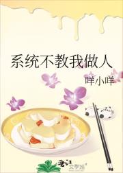 系统不教我做人