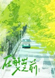 在解出X之前