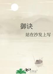 御诀