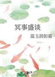 冥事盛谈
