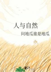 人与自然