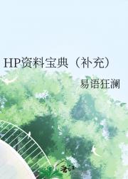 HP资料宝典（补充）
