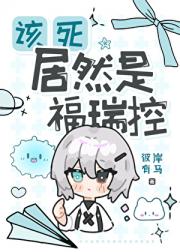 [西幻]该死居然是福瑞控！
