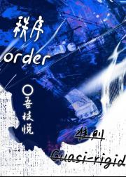 秩序准则