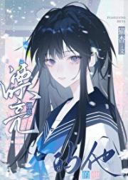 搅碎清月光