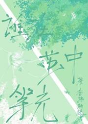 谁在茧中等光