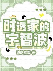 时透家的宇智波