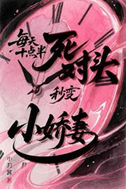 每天十点半，死对头秒变小娇妻