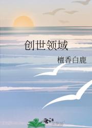 创世领域