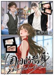 周日的替身