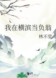 我在横滨当负翁