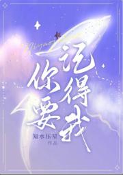 你要记得我