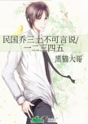 乔三土不可言说/一二三四五