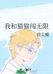 我和猫猫闯无限