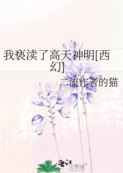我亵渎了高天神明