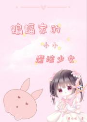 [综英美]蝙蝠家的小小魔法少女