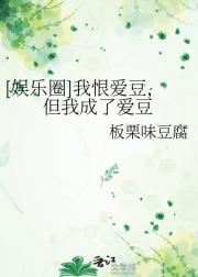 [娱乐圈]我恨爱豆，但我成了爱豆