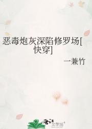 恶毒炮灰深陷修罗场[快穿]