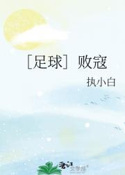 ［足球］败寇