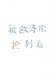 欧洛伦攻也架不住天天种菜