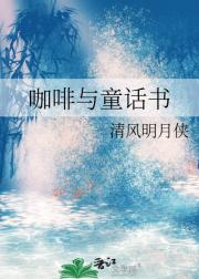 咖啡与童话书