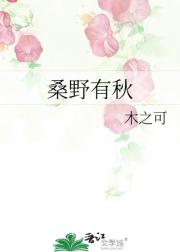 桑野有秋
