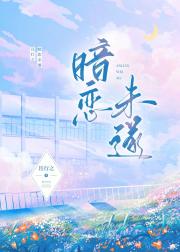 执迷