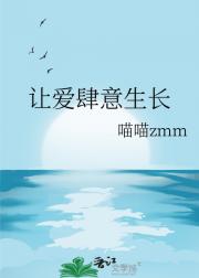 让爱肆意生长