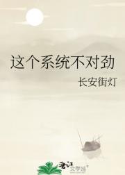 它说我在拯救世界（女穿男主攻）