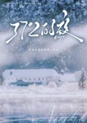 37°2的夜
