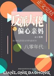 反派大佬的偏心亲妈[八零]