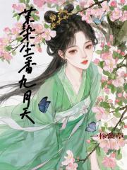 茉染尘香九月天