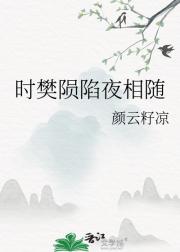 穿越后我总是挨刀