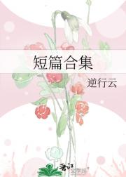 短篇合集
