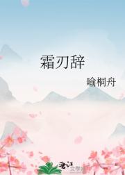 霜刃辞