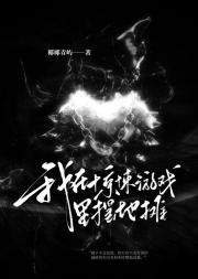 我在惊悚游戏里摆地摊