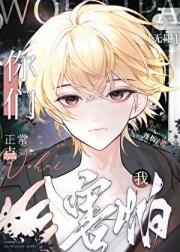 这游戏就我一个正常人？[无限]